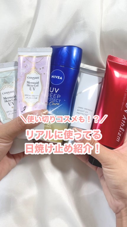 UV  アスリズム スキンプロテクトエッセンス/ビオレ/日焼け止めローションの人気ショート動画