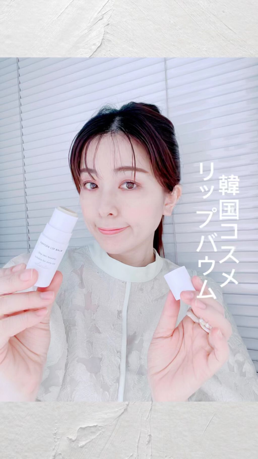 ファイトンリップバーム/naraum:/リップバームの動画クチコミ4つ目