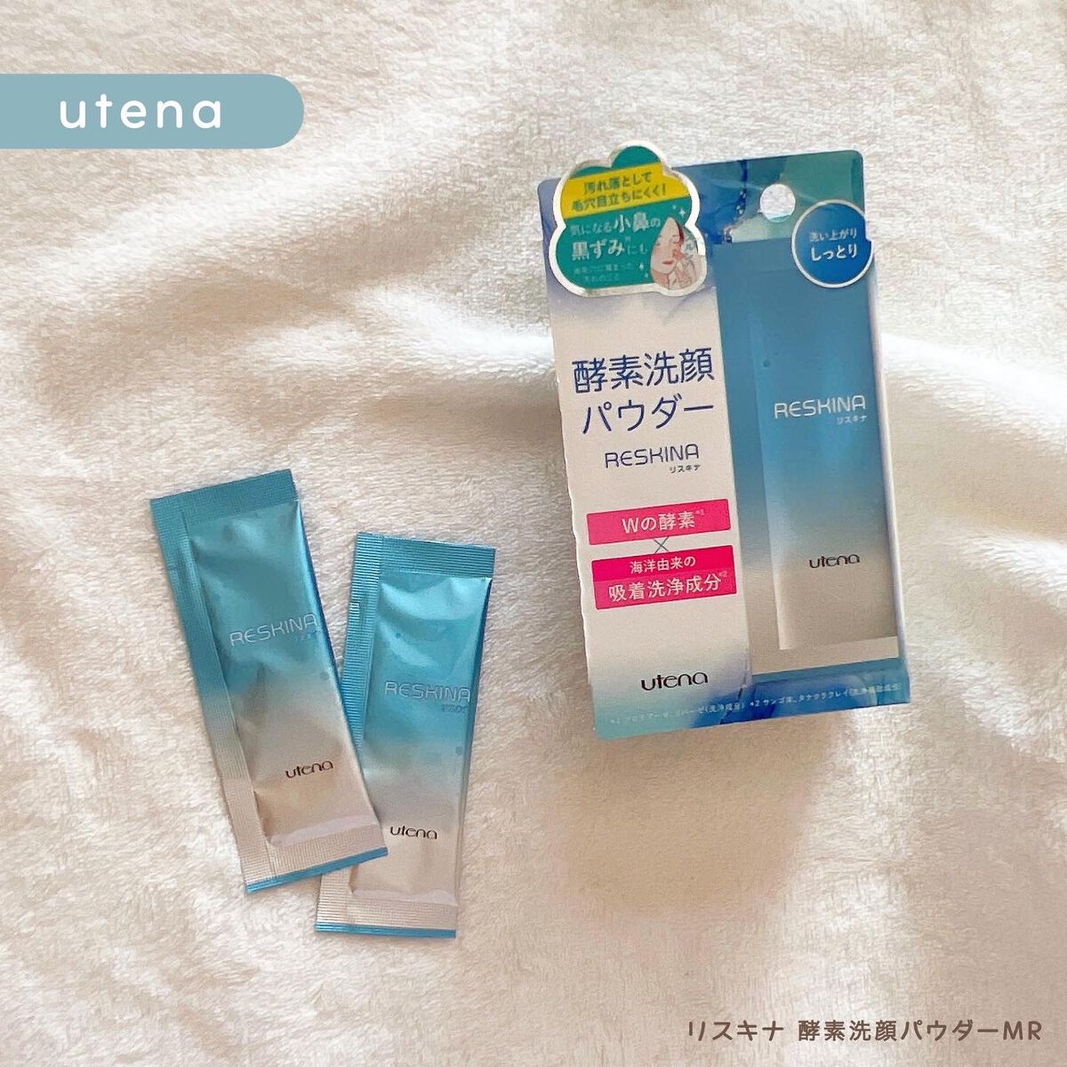 リスキナ 酵素洗顔パウダーMR/ウテナ/洗顔パウダーの動画クチコミ1つ目