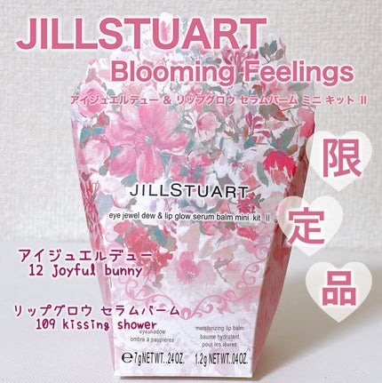 アイジュエルデュー&リップグロウ セラムバーム ミニ キット Ⅱ/JILL STUART/メイクアップキットの人気ショート動画