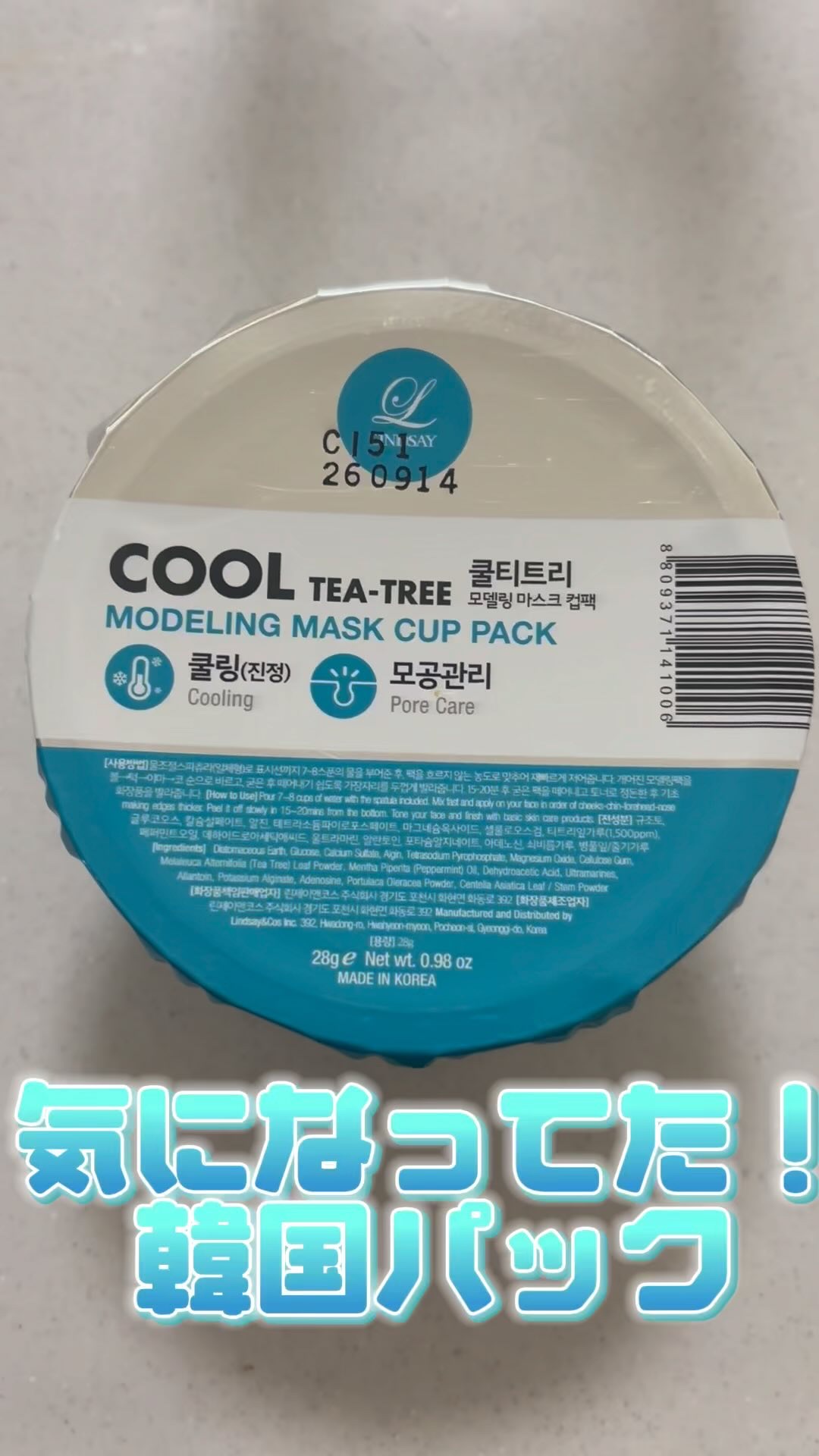 モデリングカップパック クールティーツリー/LINDSAY/洗い流すパック・マスクの人気ショート動画