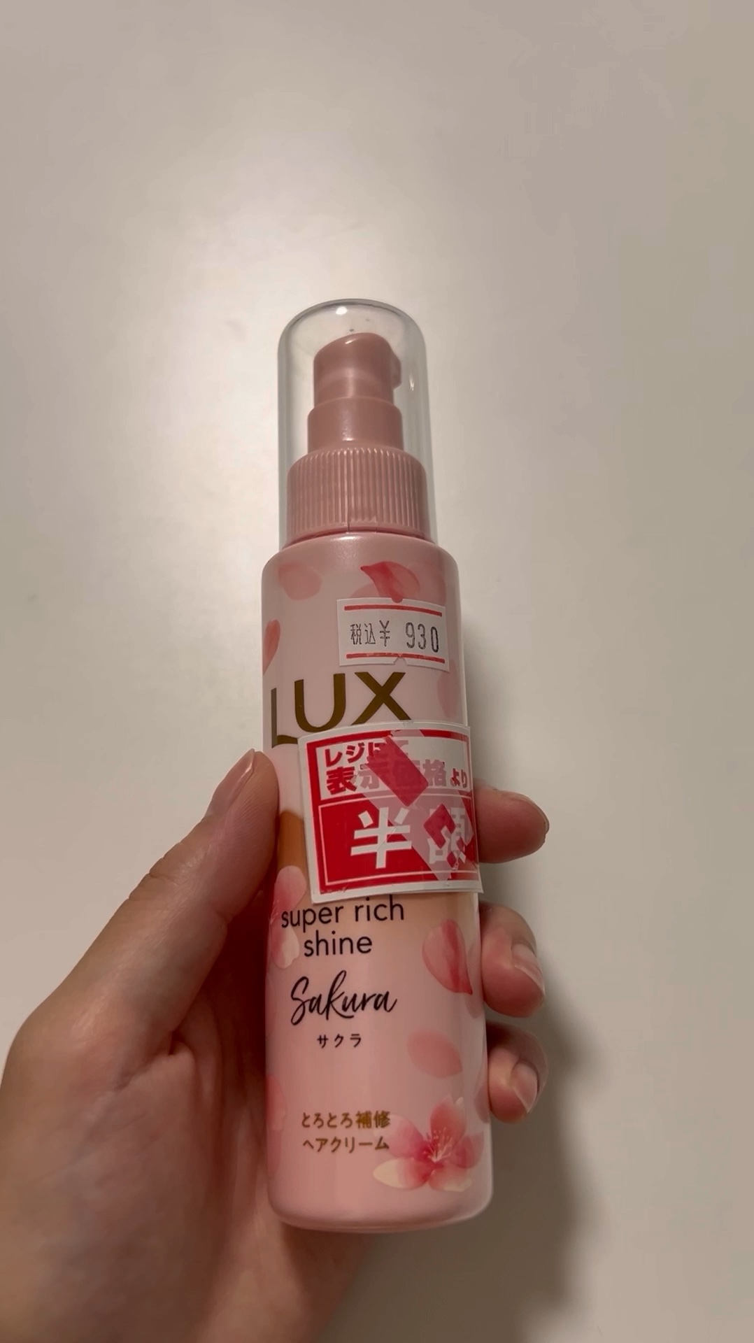 ラックス スーパーリッチシャイン とろとろサクラヘアクリーム/LUX/ヘアワックス・クリームを使ったクチコミ（1枚目）