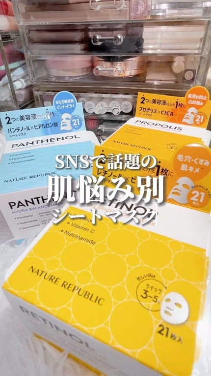 キューブマスク レチノール/ネイチャーリパブリック/シートマスク・パックの人気ショート動画