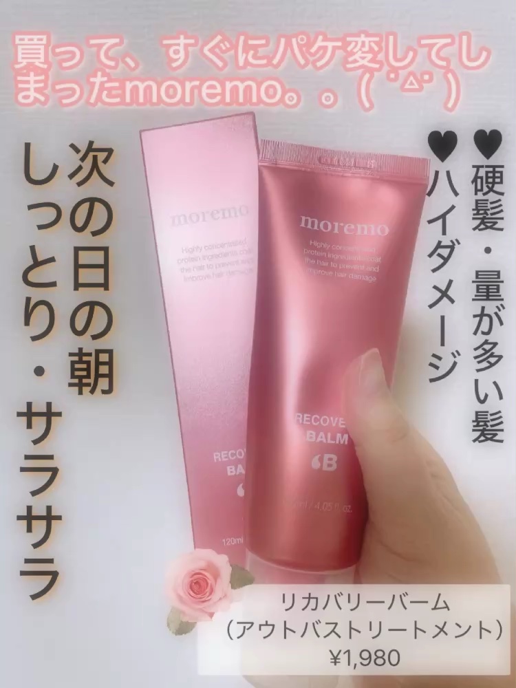 moremo リカバリーバーム Bのクチコミ「さらさら、トゥルン🎶
最初は、少量から試してみて下さい- ̗̀ ( ˶'ᵕ'˶) ̖́-
ミル.....」（1枚目）