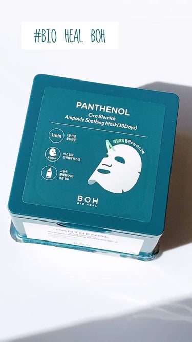 パンテノールシカブレミッシュアンプルスージングマスク/BIOHEAL BOH/シートマスク・パックを使ったクチコミ（1枚目）