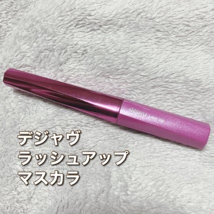 「塗るつけまつげ」自まつげ際立てタイプ/デジャヴュ/マスカラの人気ショート動画