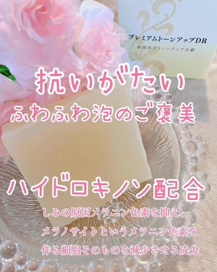 プレミアムトーンアップDR/swiss/洗顔石鹸を使ったクチコミ(1枚目)