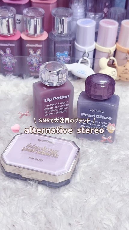 リップポーション パールグレーズグロス/alternativestereo/リップグロスの人気ショート動画