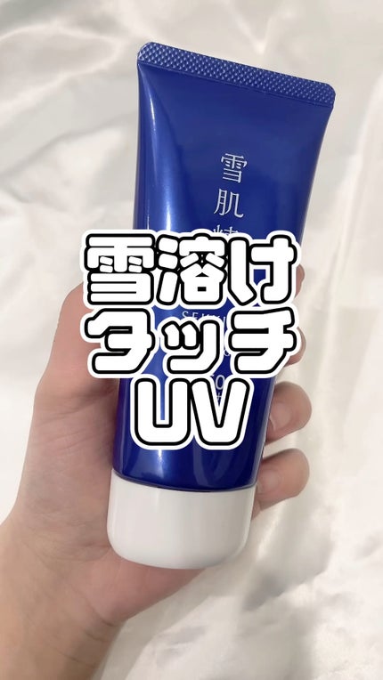 雪肌精 スキンケア UV エッセンス ジェル/雪肌精/日焼け止めジェルの人気ショート動画