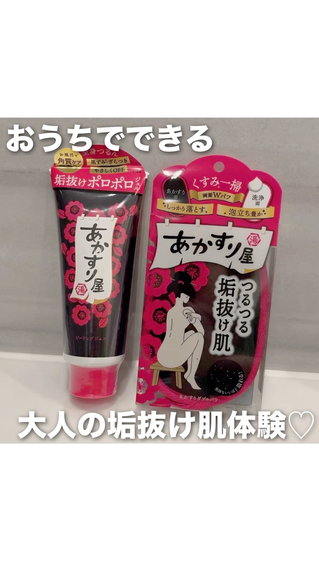 あかすり黒パフ/あかすり屋/ピーリングを使ったクチコミ（1枚目）