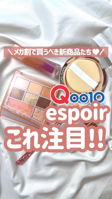 シャンデリアエディション(アイシャドウ/リップグロス)/espoir/メイクアップキットの人気ショート動画