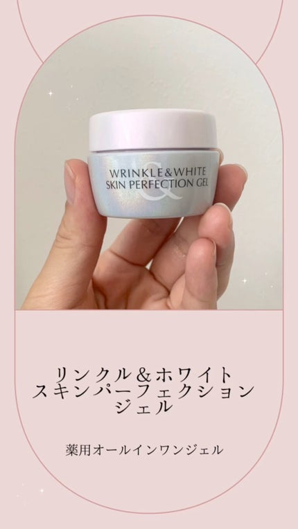 リンクル&ホワイト スキンパーフェクション ジェル/ミキモト コスメティックス/オールインワン化粧品を使ったクチコミ(1枚目)