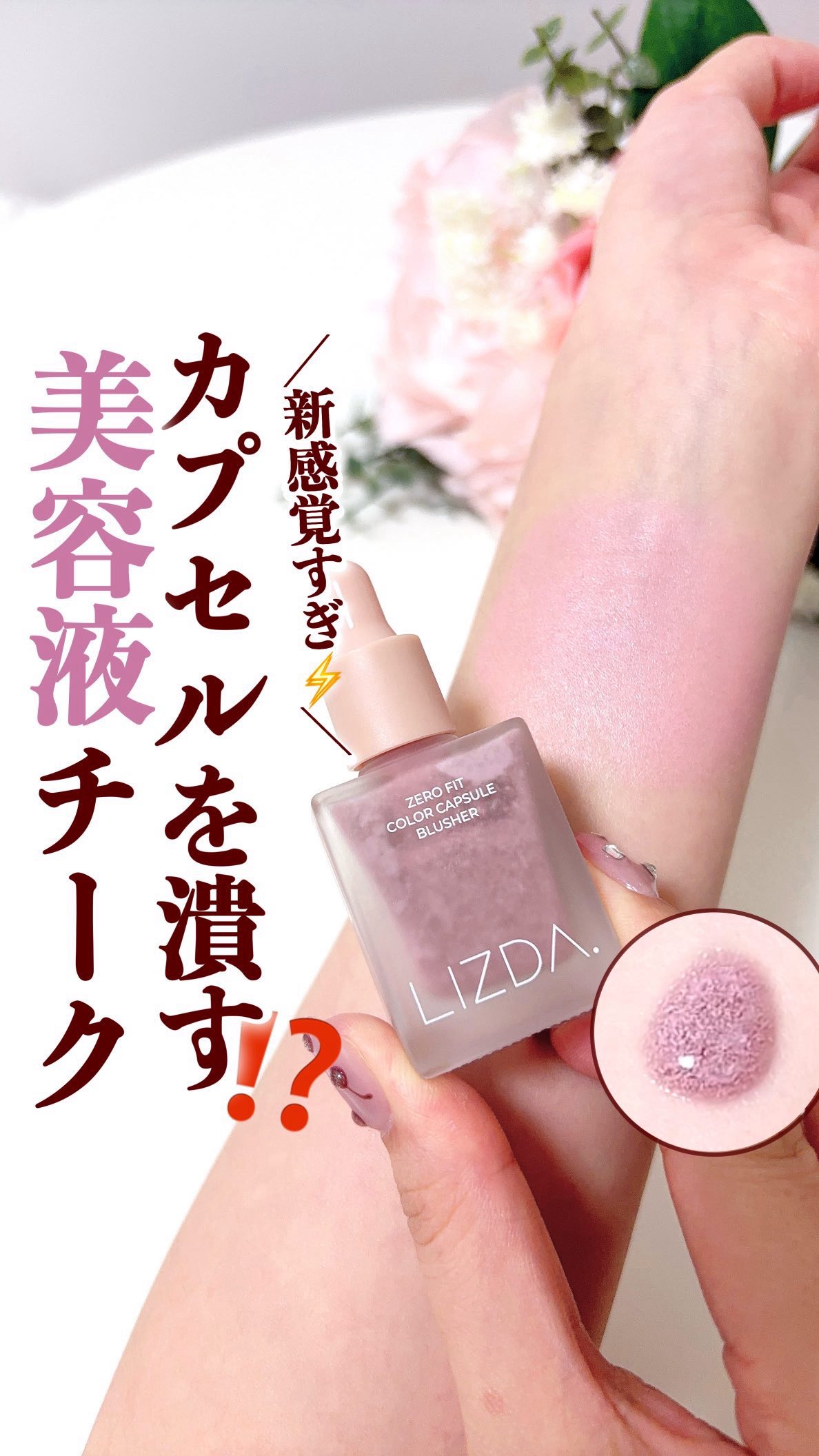 LIZDA リズダ バブルチーク/LIZDA/リキッドチークを使ったクチコミ（1枚目）