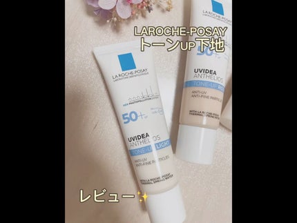 UVイデア XL プロテクショントーンアップ クリア/ラ ロッシュ ポゼ/化粧下地の人気ショート動画
