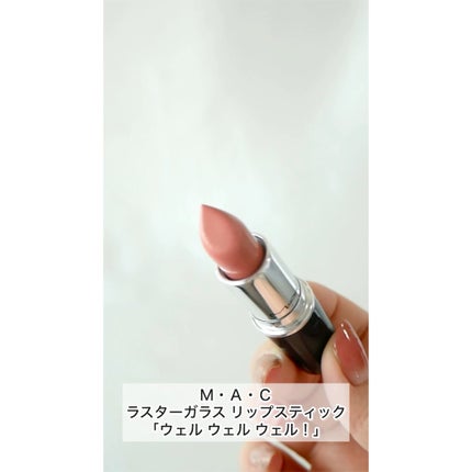 ラスターガラス リップスティック/M・A・C/口紅の人気ショート動画