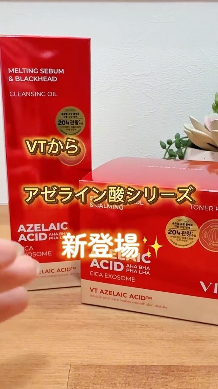 AZケア クレンジングオイル/VT/オイルクレンジングの人気ショート動画