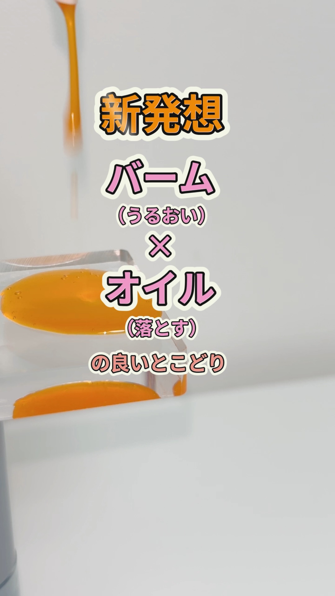 あの人気クレンジングに
エイジングケア*タイプが新登場💡
すっきり汚れ落ちと摩擦レスな
厚みのあるオイルにやみつき♡
TikTok Shopで買えるよ☝️🛒♡

RAFRA
オイルセラムクレンジング ルビーリッチ
*化粧品効能による、年