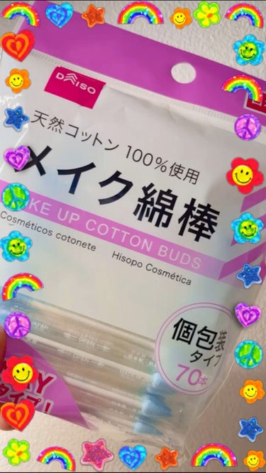 メイクめんぼう/DAISO/その他化粧小物を使ったクチコミ（1枚目）