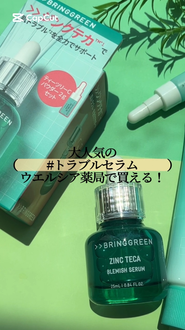 ジンクテカBセラムセット/BRING GREEN/スキンケアキットを使ったクチコミ（1枚目）