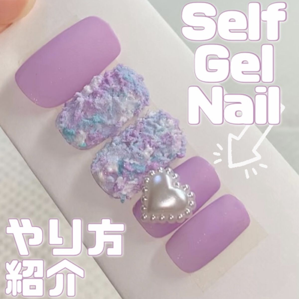 ジェルネイル（ライト対応）/セリア/ジェルネイルを使ったクチコミ（1枚目）