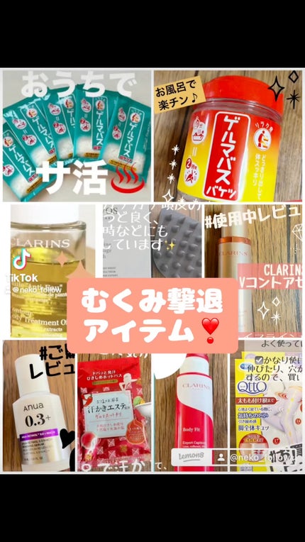 ボディ フィット/CLARINS/ボディクリームの人気ショート動画