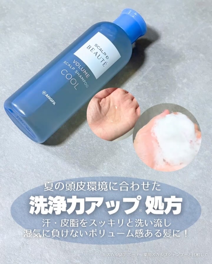 スカルプD ボーテ　スカルプシャンプー／トリートメントパック ボリューム クール/アンファー(スカルプD)/市販シャンプーを使ったクチコミ（3枚目）