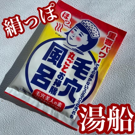 重曹つるつる風呂/毛穴撫子/炭酸系入浴剤の人気ショート動画