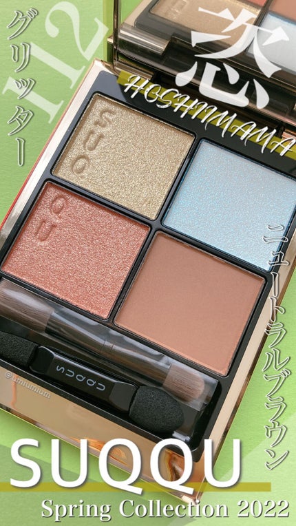 シグニチャー カラー アイズ/SUQQU/アイシャドウパレットの人気ショート動画