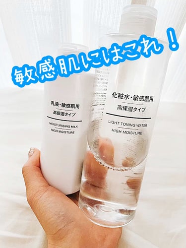 化粧水・敏感肌用・高保湿タイプ/無印良品/化粧水を使ったクチコミ（1枚目）