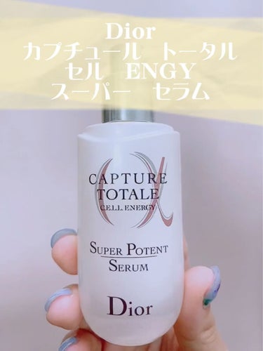 【旧】カプチュール トータル セル ENGY スーパー セラム/Dior/美容液を使ったクチコミ（2枚目）