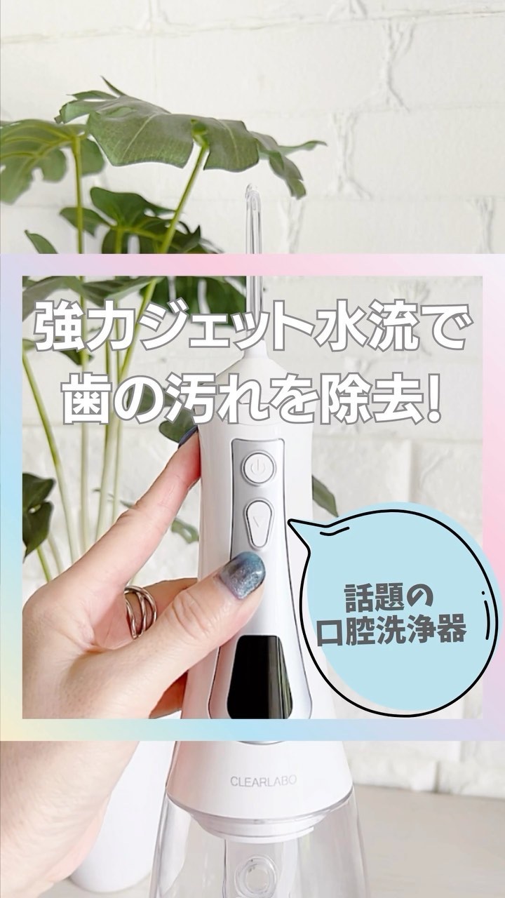 口腔洗浄器 ジェットウォッシャー/CLEARLABO/その他を使ったクチコミ（1枚目）