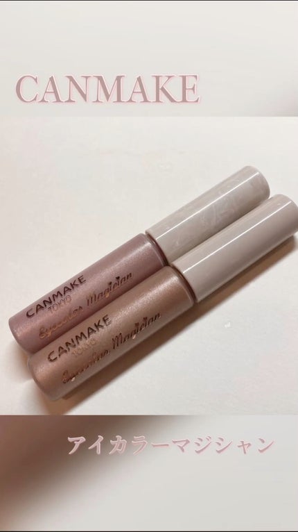 アイカラーマジシャン/キャンメイク/アイシャドウの人気ショート動画