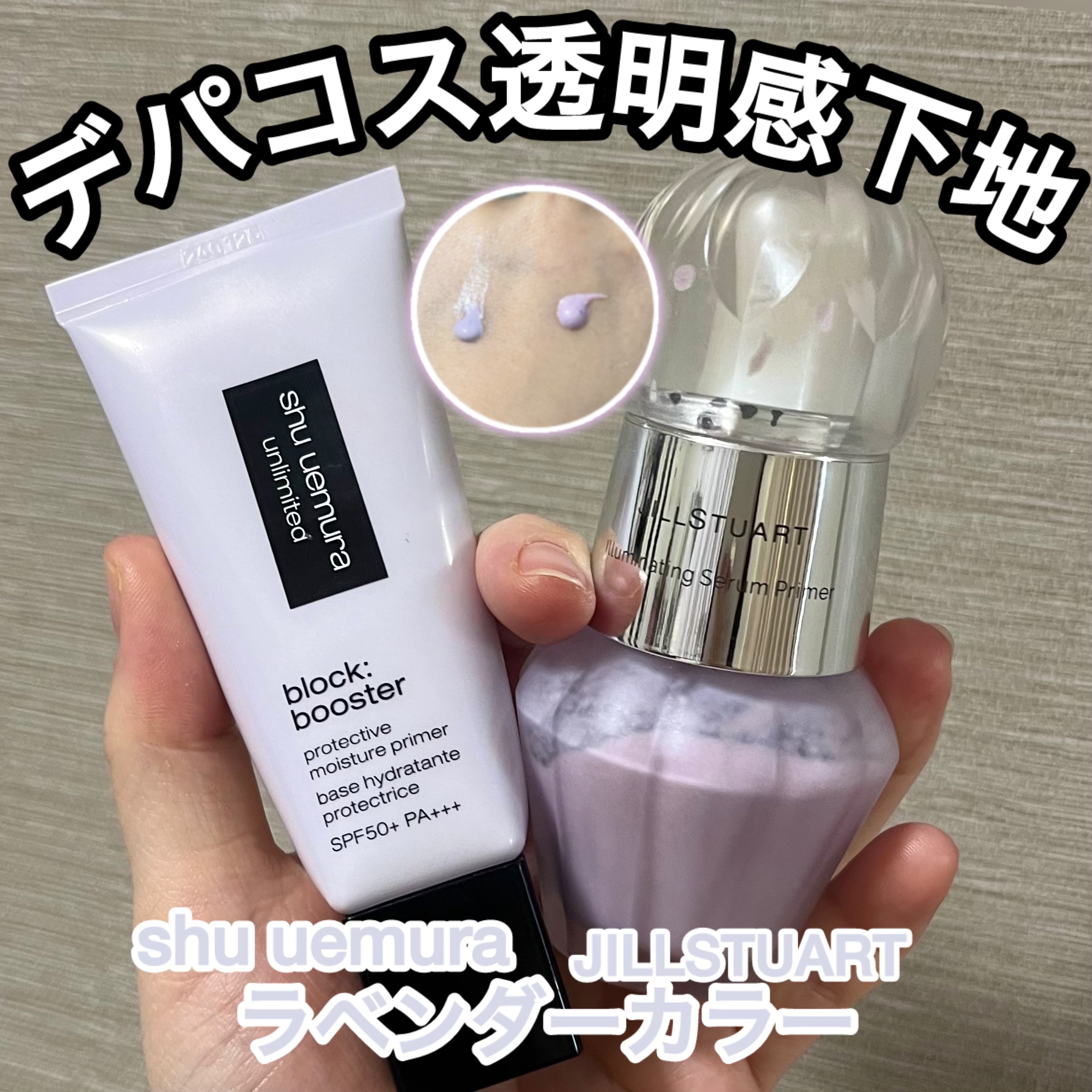 アンリミテッド ブロック：ブースター/shu uemura/化粧下地の人気ショート動画