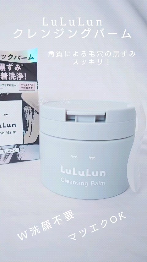 ルルルンクレンジング トーニングバーム CLEAR BLACK/ルルルン/クレンジングバームを使ったクチコミ（1枚目）