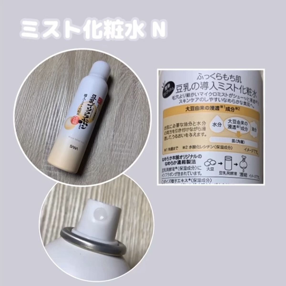 なめらか本舗 マイクロミスト化粧水 NC/なめらか本舗/ミスト状化粧水の人気ショート動画