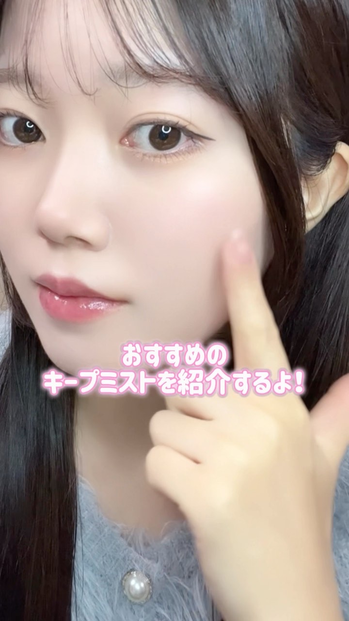 ケアナボーテ 毛穴肌メイクアップフィクサーVC/明色/ミスト状化粧水の人気ショート動画