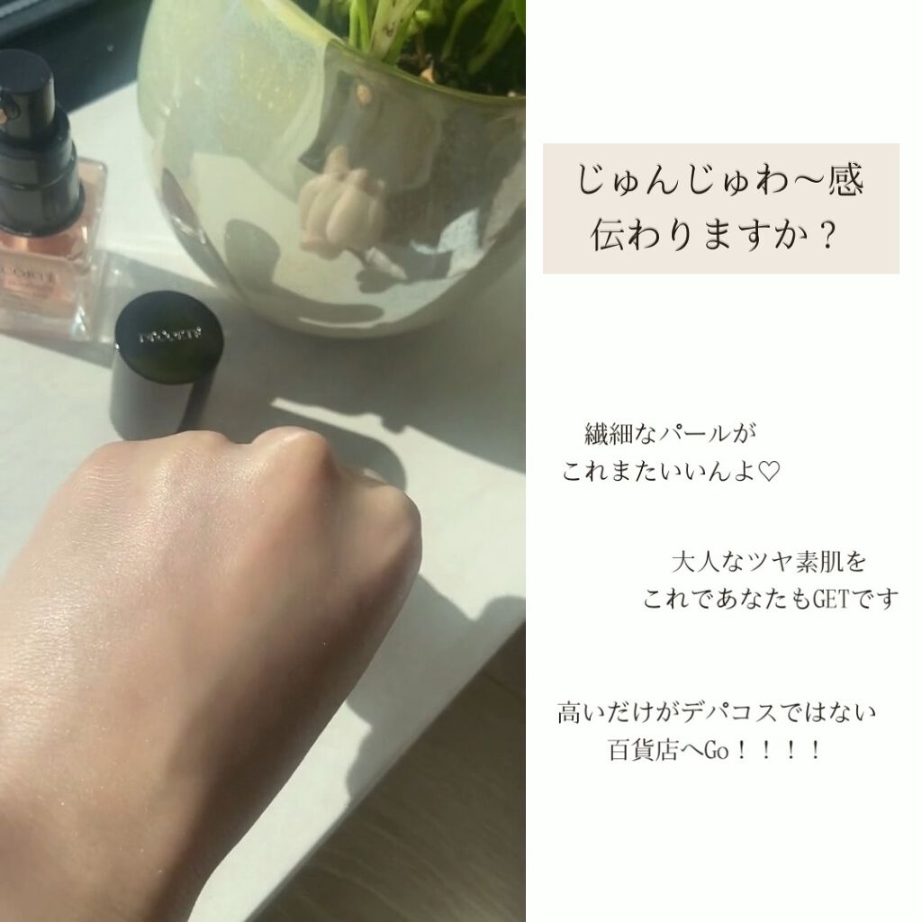 ロージー グロウライザー/DECORTÉ/化粧下地を使ったクチコミ（3枚目）