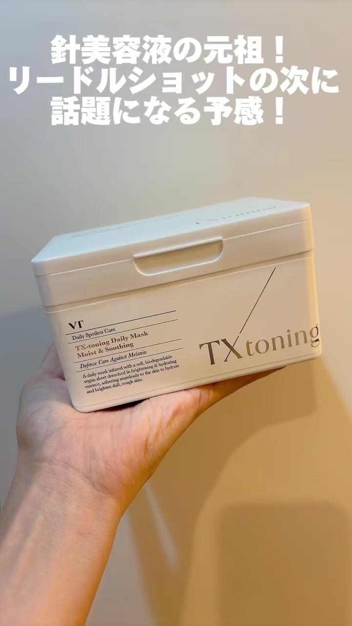 TXトーニングエッセンス1000SHOT/VT/美容液の人気ショート動画