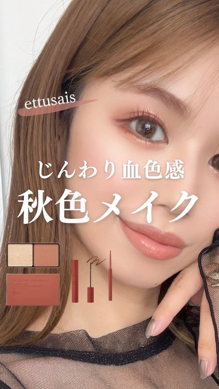 エテュセ ラスティング ジェルライナー/ettusais/ジェルアイライナーの人気ショート動画