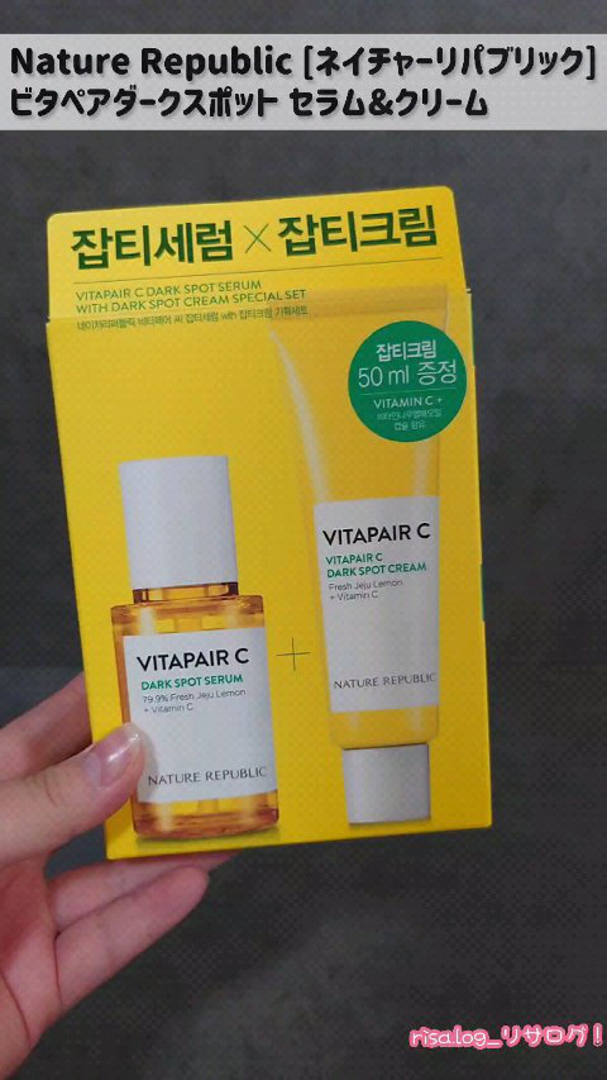 ビタペアC 集中美容液スペシャルセット/ネイチャーリパブリック/美容液を使ったクチコミ（1枚目）
