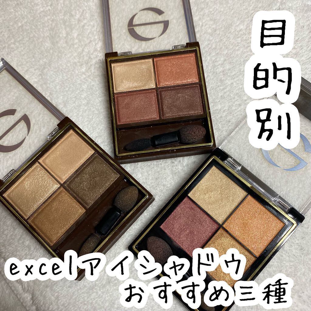 スキニーリッチシャドウ/excel/アイシャドウパレットを使ったクチコミ（1枚目）