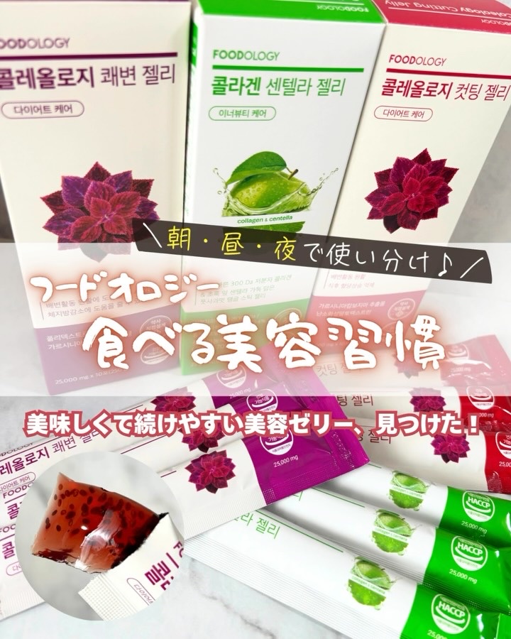 コレオロジー快調ゼリー/FOODOLOGY/健康サプリメントの人気ショート動画