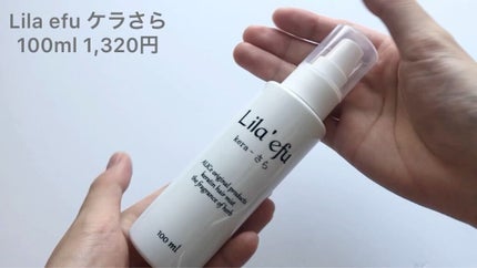 ケラさら/Lila efu/ヘアミストを使ったクチコミ(2枚目)