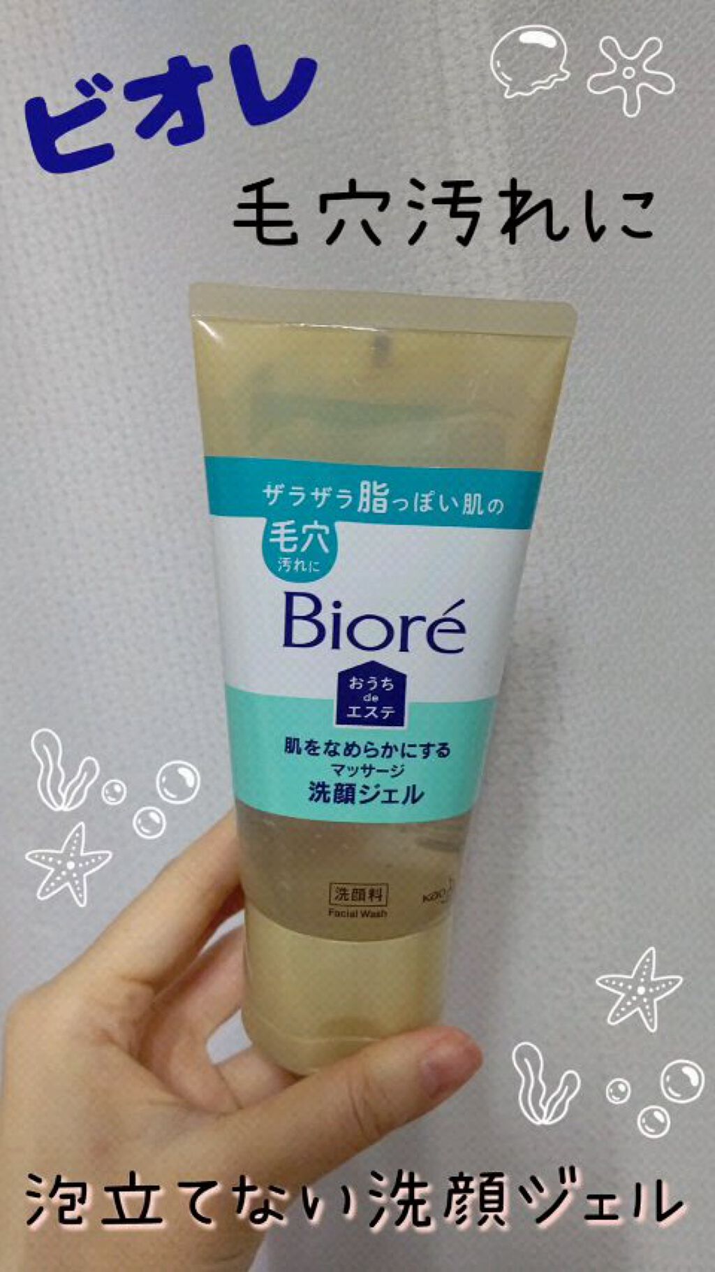 おうちdeエステ 肌をなめらかにする マッサージ洗顔ジェル/ビオレ/その他洗顔料を使ったクチコミ（1枚目）