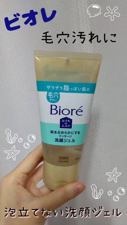 おうちdeエステ 肌をなめらかにする マッサージ洗顔ジェル/ビオレ/その他洗顔料の人気ショート動画