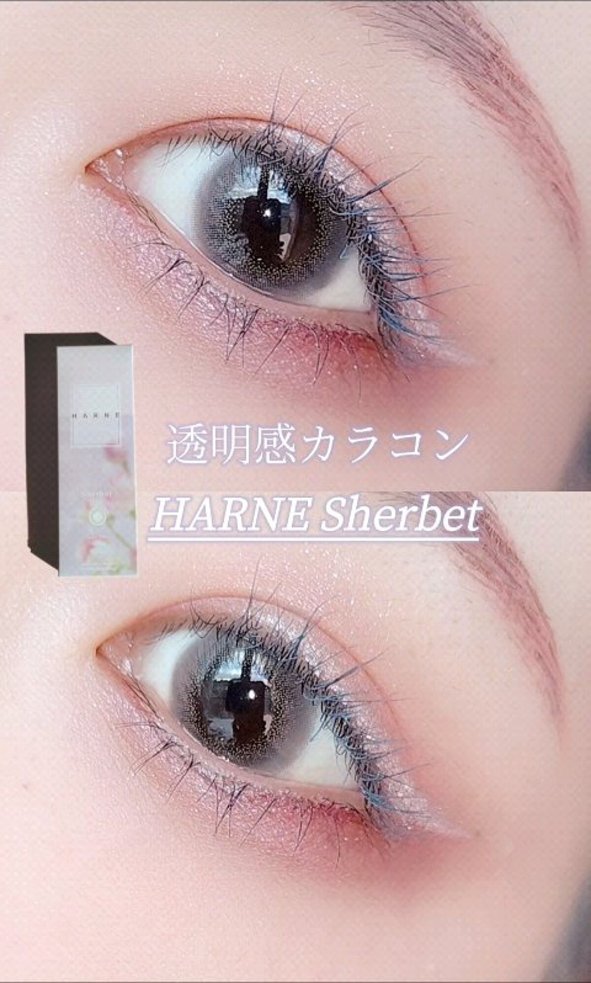 HARNE 1day/HARNE/ワンデー（１DAY）カラコンの動画クチコミ3つ目