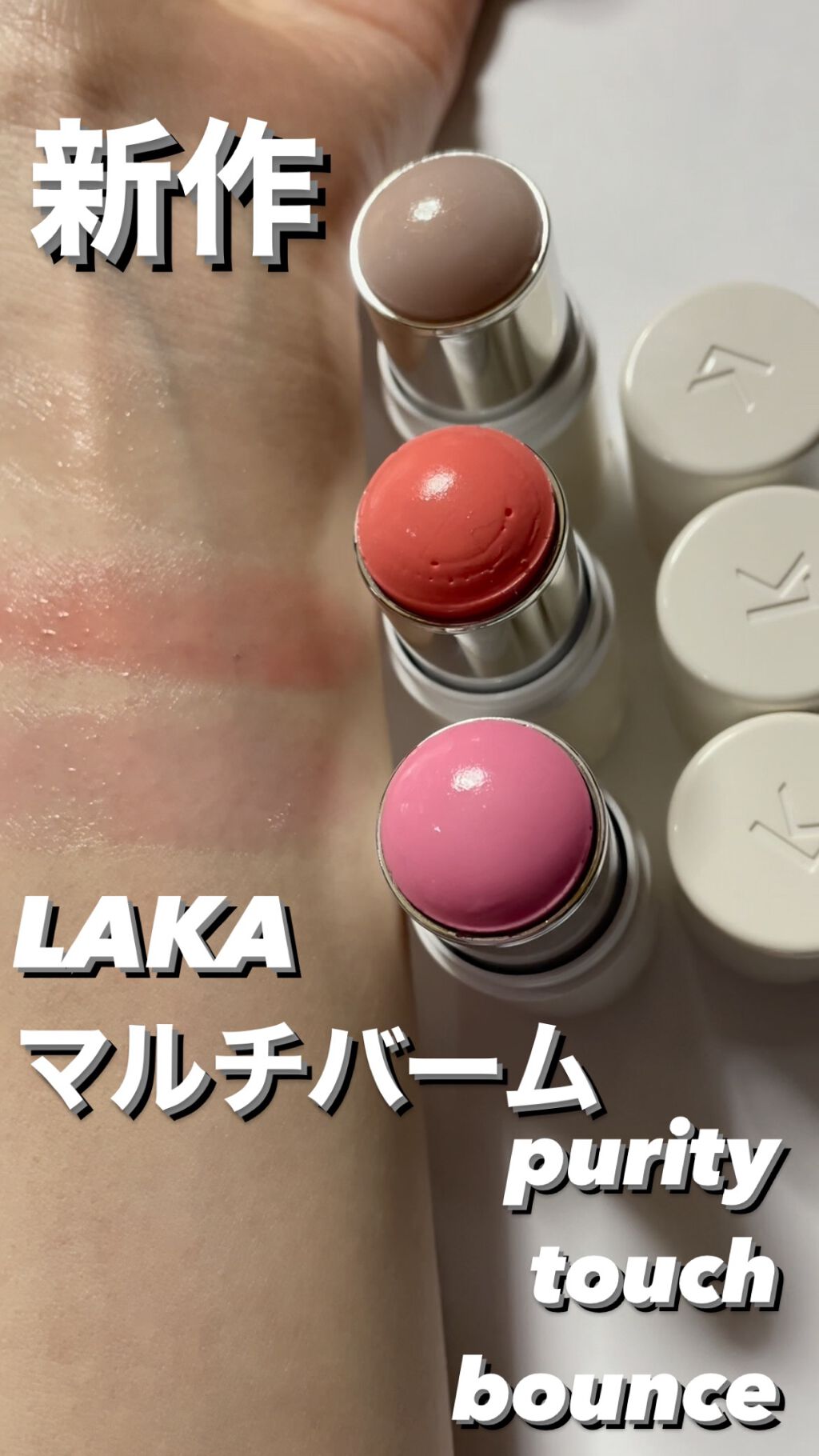 ユースフルグローバーム/Laka/ジェル・クリームチークを使ったクチコミ（1枚目）