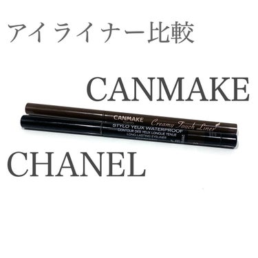 スティロ ユー ウォータープルーフ N/CHANEL/ペンシルアイライナーを使ったクチコミ（1枚目）