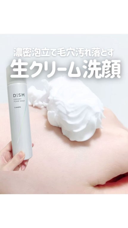 ディズム クリーミーフォームウォッシュ/DISM/泡洗顔の人気ショート動画