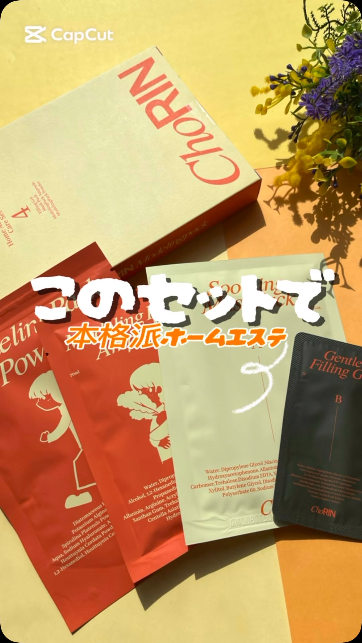 モデリングパックグロウプロジェクト/choRIN/シートマスク・パックの動画クチコミ4つ目